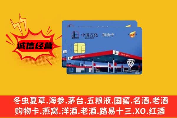 深圳深汕区回收加油卡